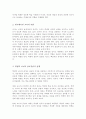 학교에서 학생과 교사의 역할은 무엇인지 생각해 보고 그들의 상호작용적 관계에 대해서 서술 3페이지