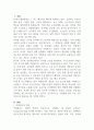 인적자원 관리론 출석 대체 과제 역량평가의 개념 2페이지