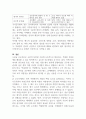 인적자원 관리론 출석 대체 과제 역량평가의 개념 4페이지