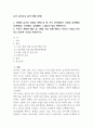 유아 음악교육 출석 대체 과제 유아의 경험을 바탕 1페이지