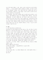 유아 음악교육 출석 대체 과제 유아의 경험을 바탕 2페이지