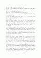 유아 음악교육 출석 대체 과제 유아의 경험을 바탕 3페이지