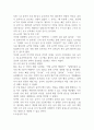 유아 음악교육 출석 대체 과제 유아의 경험을 바탕 4페이지