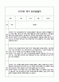 만3세 1학기 관찰일지 및 연계된 부모상담일지 (관찰일지,부모면담일지,발달평가 모두포함) 16페이지