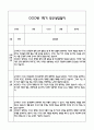만3세 1학기 관찰일지 및 연계된 부모상담일지 (관찰일지,부모면담일지,발달평가 모두포함) 18페이지
