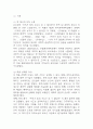 [우리가 빛의 속도로 갈 수 없다면 독후감] 우리가 빛의 속도로 갈 수 없다면 내용요약 및 교훈과 전체적인 느낀점과 소감 3페이지