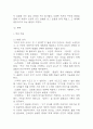 [우리가 빛의 속도로 갈 수 없다면 독후감] 우리가 빛의 속도로 갈 수 없다면 내용요약 및 교훈과 전체적인 느낀점과 소감 4페이지