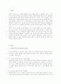 자녀양육에 있어 부모의 잘못된 양육 방식 유형에는 어떤 것이 있으며 그 원인과 문제점에 대해 생각해보고 바람직한 양육방식에 대해 2페이지