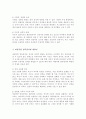 자녀양육에 있어 부모의 잘못된 양육 방식 유형에는 어떤 것이 있으며 그 원인과 문제점에 대해 생각해보고 바람직한 양육방식에 대해 4페이지