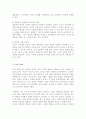 자녀양육에 있어 부모의 잘못된 양육 방식 유형에는 어떤 것이 있으며 그 원인과 문제점에 대해 생각해보고 바람직한 양육방식에 대해 5페이지