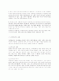 장애영유아 운동발달 특성 및 운동발달 촉진하기 위한 중재방법에 대해 설명 장애영유아의 운동발달을 도와줄 수 있는 구체적 활동 사례 4페이지