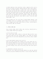 현대를 살아가는 청소년들의 정신건강에 영향을 미치는 문제들은 어떤 것이 있으며 이를 극복하기 위한 방안 3페이지