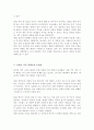 혼인과 관련된 구조적 변화를 선택한 다양한 가족이 가진 어려움과 그 어려움을 극복하기 위한 방법에 대하여 3페이지
