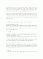 혼인과 관련된 구조적 변화를 선택한 다양한 가족이 가진 어려움과 그 어려움을 극복하기 위한 방법에 대하여 4페이지