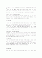 혼인과 관련된 구조적 변화를 선택한 다양한 가족이 가진 어려움과 그 어려움을 극복하기 위한 방법에 대하여 5페이지