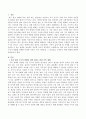 혼인과 관련된 구조적 변화를 선택한 다양한 가족이 가진 어려움과 그 어려움을 극복하기 위한 방법에 대하여 논하시오 2페이지
