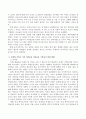 혼인과 관련된 구조적 변화를 선택한 다양한 가족이 가진 어려움과 그 어려움을 극복하기 위한 방법에 대하여 논하시오 3페이지