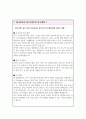 유아교육과 대학원 연구주제 및 연구계획 예문 3종 (연구주제선정배경 관심연구분야 연구계획 등 서술) 2페이지