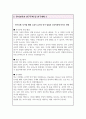 유아교육과 대학원 연구주제 및 연구계획 예문 3종 (연구주제선정배경 관심연구분야 연구계획 등 서술) 3페이지