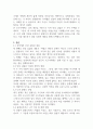 사회복지역사 출석수업대체 과제 가장 인상 깊었던 내용 2페이지