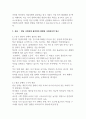 사회복지학개론급히 해결해야 할 사회문제 2페이지