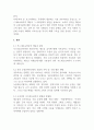 푸드마케팅 국내에서 생산되는 농산물 2페이지