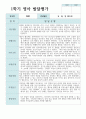 만 2세 1학기 2학기 영아 발달평가 11명 8페이지