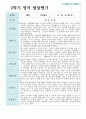 만 2세 1학기 2학기 영아 발달평가 11명 17페이지