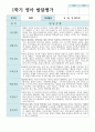 만 2세 1학기 11명 발달평가 10페이지