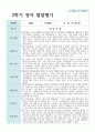 만 2세 2학기 11명 발달평가 -1학기 연계 9페이지