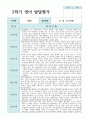 만 2세 2학기 영아발달평가 11명 9페이지