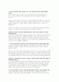 SK하이닉스 기반기술 채용 면접자료) SK하이닉스 Infra Tech 직무 면접 1분 자기소개 면접 질문 및 꼬리질문 실전 면접 후기(내 스펙 & 준비 과정 포함, 면접 구성, 느낀 점) 6페이지