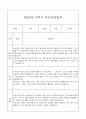 만1세 관찰일지와 부모상담일지 2학기 (발달평가 첨부) - 관찰일지와 부모상담일지 연계 8페이지