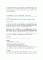 대학원 유아교육전공 연구주제, 선정배경, 연구계획 모음 3편 4페이지
