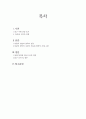 철학적 관점으로 바라본 미분의 변화와 연속성(중국 철학을 중심으로) 2페이지