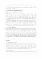철학적 관점으로 바라본 미분의 변화와 연속성(중국 철학을 중심으로) 4페이지