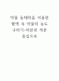 약물 동태학을 이용한 혈액 속 약물의 농도 구하기(미분과 적분 중심으로) 1페이지