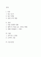 약물 동태학을 이용한 혈액 속 약물의 농도 구하기(미분과 적분 중심으로) 2페이지