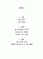딥러닝과 경사하강법 2페이지