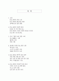기업의 지속가능한 미래를 위한 ESG 경영 사례와 효과 분석 2페이지