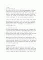 기업의 지속가능한 미래를 위한 ESG 경영 사례와 효과 분석 4페이지