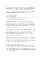 기업의 지속가능한 미래를 위한 ESG 경영 사례와 효과 분석 5페이지