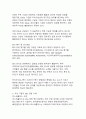 기업의 지속가능한 미래를 위한 ESG 경영 사례와 효과 분석 6페이지