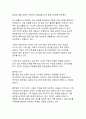 기업의 지속가능한 미래를 위한 ESG 경영 사례와 효과 분석 7페이지