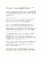 기업의 지속가능한 미래를 위한 ESG 경영 사례와 효과 분석 10페이지