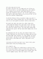 기업의 지속가능한 미래를 위한 ESG 경영 사례와 효과 분석 13페이지