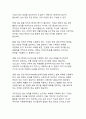 기업의 지속가능한 미래를 위한 ESG 경영 사례와 효과 분석 17페이지