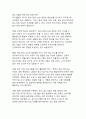 기업의 지속가능한 미래를 위한 ESG 경영 사례와 효과 분석 19페이지