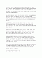 기업의 지속가능한 미래를 위한 ESG 경영 사례와 효과 분석 23페이지