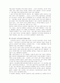 세계의정치와경제_이주민정책과제도의개선방안(교재6장7장) 3페이지